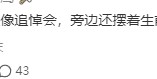 开云体育下载-阿迪“殡葬风”海报太抽象了…网友：送走亚马尔？
