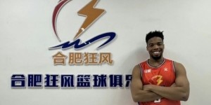 帕斯卡尔队友再+1？江南的城：阿诺斯克接近加盟石家庄翔篮